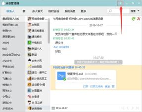 刷机后，QQ聊天记录是否还能保留？