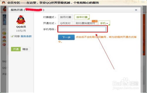 如何在QQ发送信息获取永久免费年费会员？
