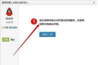 如何在QQ上快速刷黄钻？