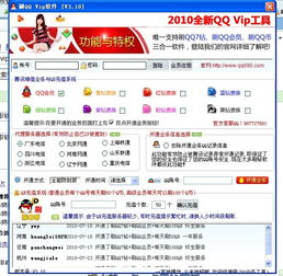 掌握技巧，轻松实现QQ VIP免费刷取？能否真的永久免费？