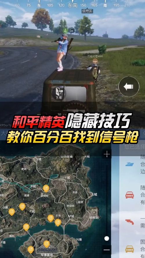 如何在QQ区和平精英找到刷信号枪的最佳位置？