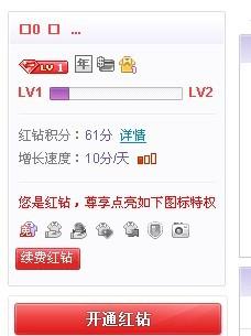 如何实现QQ红钻永久有效？刷红钻秘籍大公开！