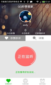 如何离线自动刷QQ赞？探秘在线自助平台新功能！