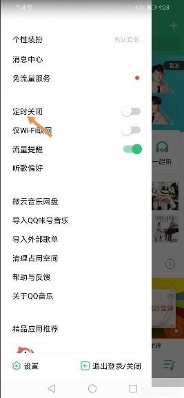 如何使用安卓版QQ刷音乐听歌时间软件提升听歌时长？