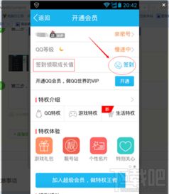 手机QQ获取VIP永久的免费方法真的存在吗？