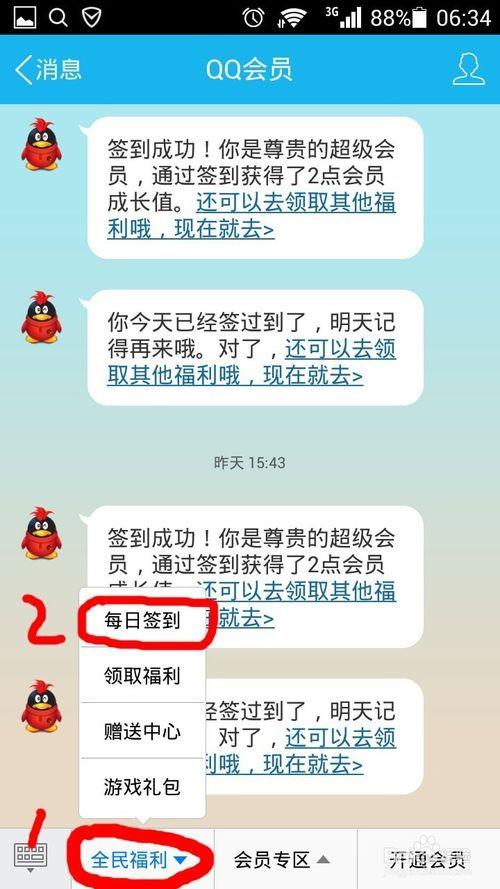 如何高效提升QQ会员成长值？超级会员成长攻略疑团解开