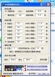 如何使用按键精灵实现QQ刷赞？探索QQ刷一刷的源代码奥秘。