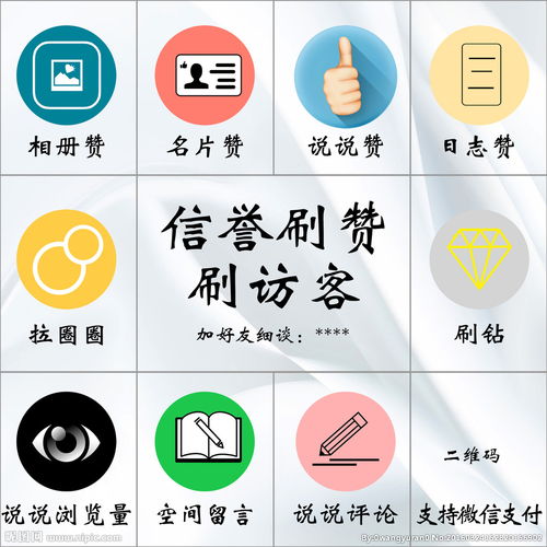 免费刷赞刷访客，QQ真的能实现吗？