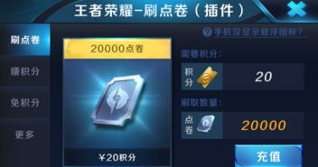 寻找王者刷点卷免费插件，QQ群号是多少？