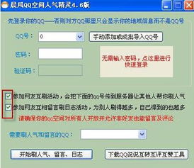 如何下载并安装QQ人气互刷软件？