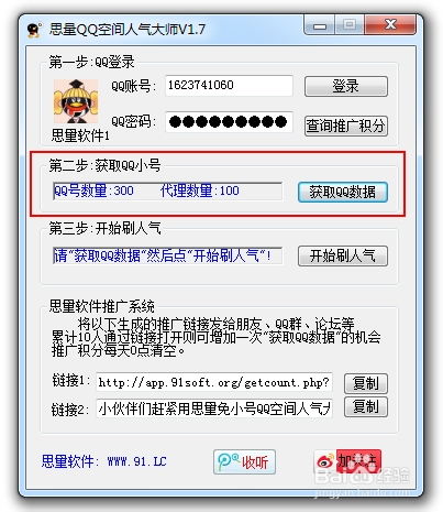 如何在线免费提升QQ空间访问量？