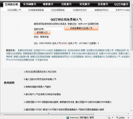 连续一个月每天10人刷QQ空间访客，会有什么后果吗？