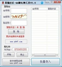 免费下载社区软件刷QQ，这样的操作真的安全可靠吗？