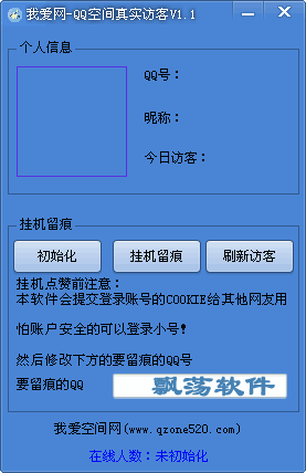 如何免费刷QQ访客量和点赞？靠谱软件推荐！