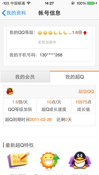 移动QQ会员代码真的存在吗？刷会员的操作是怎样的？