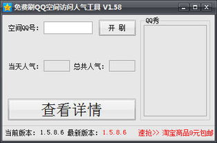 免费推广QQ，刷空间浏览网址真的可行吗？