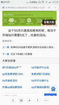免费获取QQ音乐绿钻，这一方法可靠吗？
