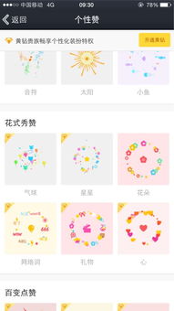 如何操作才能刷出QQ点赞的六倍效果？
