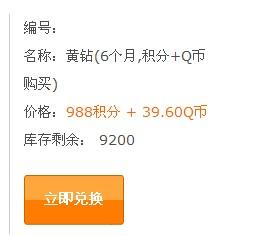 话费卡充值QQ会员与黄钻，哪个更划算？