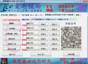 如何免费获取QQ飞车辅助刷机教程？