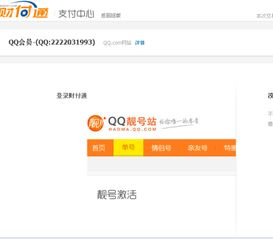 QQ靓号会员有效吗？安全性又如何？