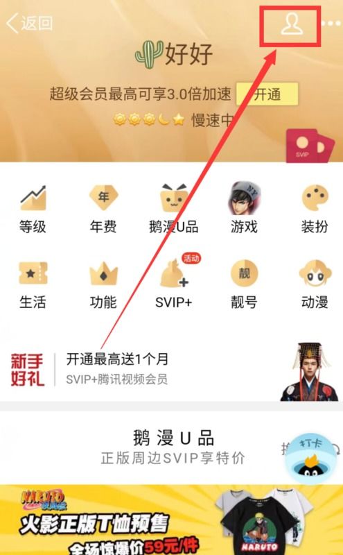 如何取消QQ会员手机的自动续费功能？