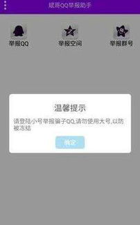 QQ外挂刷举报神器安卓版真的有效吗？