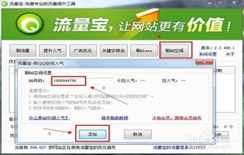 如何在线提升QQ空间人气？刷访问量的秘密方法？