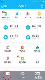 如何快速查看QQ钱包的余额与钱数？