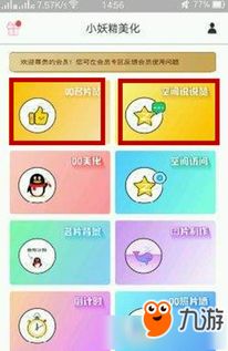 如何使用小妖精美化实现QQ刷赞？点赞功能究竟藏在哪里？
