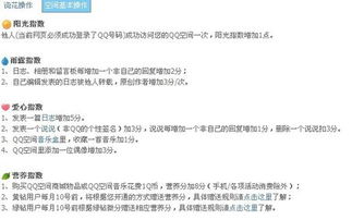 如何有效提升QQ空间活跃度？刷活跃度的正确方法你知道吗？