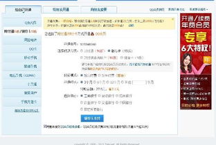 五年QQ会员持续不断，遇到了这样的问题该如何解决？