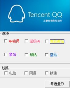如何下载QQ刷VIP工具？手机软件永久使用可行吗？