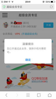 副卡支付QQ会员是否可行？安全性又如何保障？
