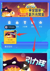 如何在iOS上玩QQ引力球并刷分？
