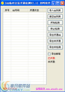 哪些平台支持刷QQ临时会话？QQ临时会话软件推荐！