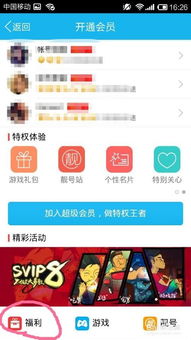 如何免费获取QQ会员和VIP？