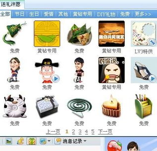 如何在QQ上刷生日礼物？QQ生日礼物怎么送？