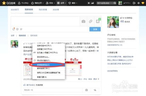 如何找到刷QQ空间说说的专属链接？