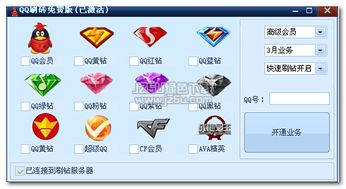 哪些软件能助你轻松刷QQ超级会员卡？安全可靠吗？