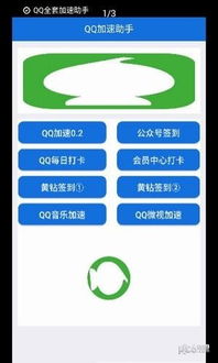 何处能找到QQ等级加速辅助工具？靠谱的QQ等级提升助手在哪里？