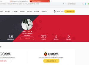 如何用10块钱刷QQ会员？0元刷会员真的可行吗？