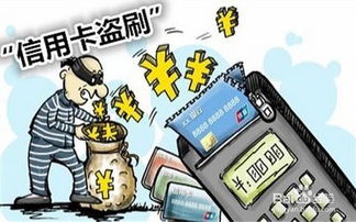 如何防范QQ群内的盗刷信用卡行为？