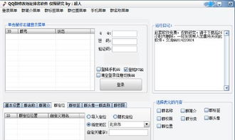 如何使用软件提升QQ群排名？刷排名的利器靠谱吗？