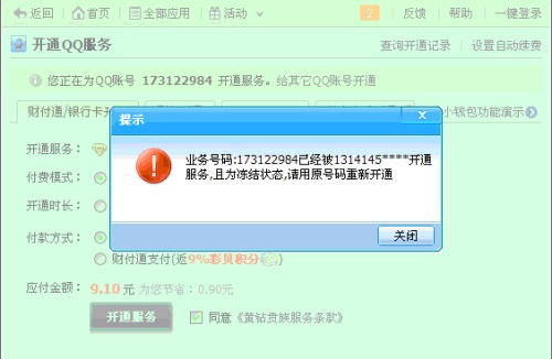 如何找到官方的QQ黄钻开通网址？