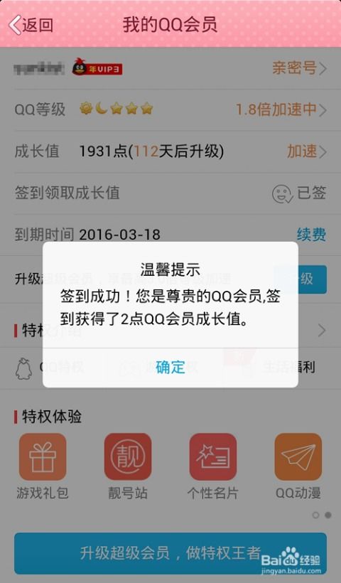 如何使用手机版软件提升QQ等级成长值？