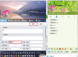 如何在QQ直播修改刷礼物显示的名称？修改失败的原因是什么？