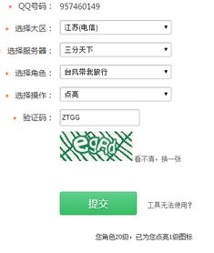 如何使用QQ刷图标助手和网站快速点亮图标？