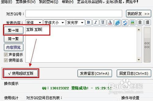 如何专业刷QQ留言提升互动？