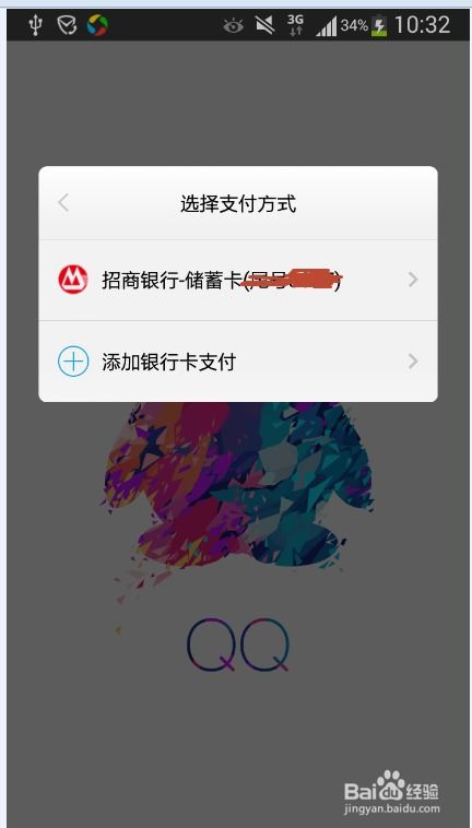 如何用QQ卡进行充值刷卡操作？